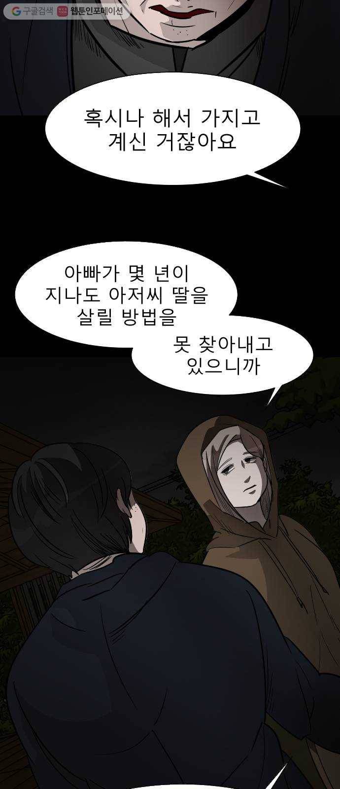 피노키오 소녀 39화. 민낯이 드러난 과거(6) 11