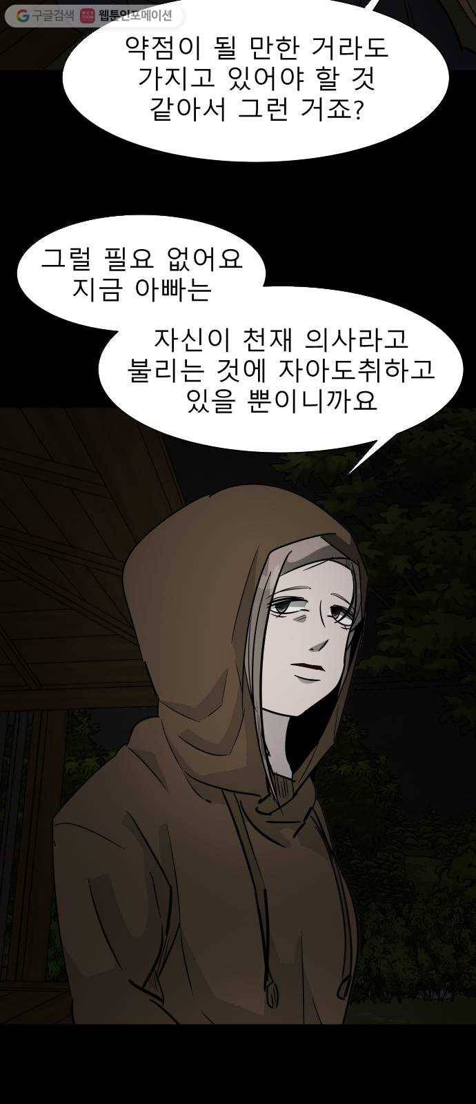 피노키오 소녀 39화. 민낯이 드러난 과거(6) 12