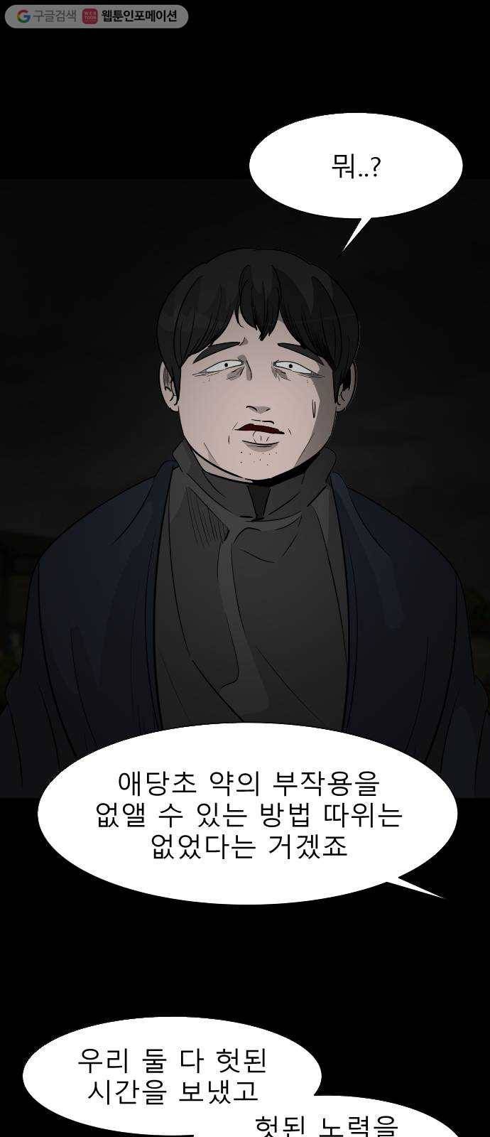피노키오 소녀 39화. 민낯이 드러난 과거(6) 13