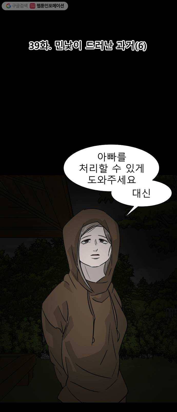 피노키오 소녀 39화. 민낯이 드러난 과거(6) 17