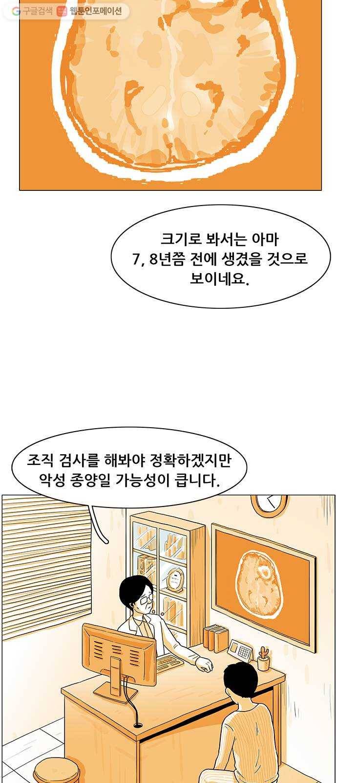 토끼대왕 5화 종양 2