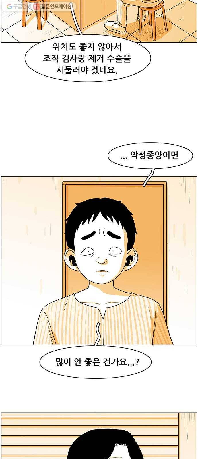 토끼대왕 5화 종양 3