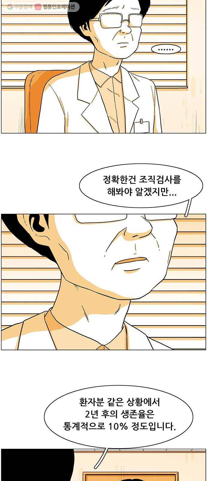 토끼대왕 5화 종양 4