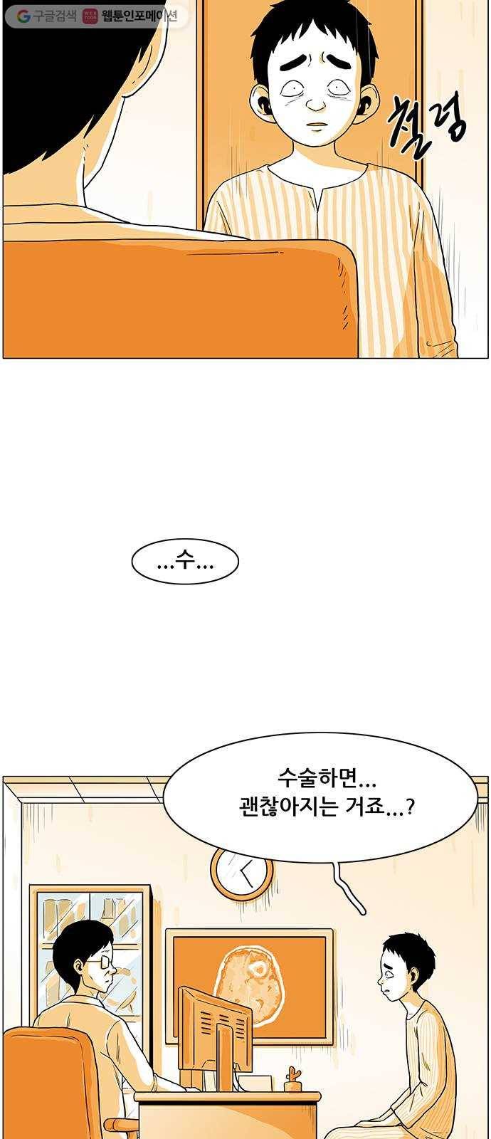 토끼대왕 5화 종양 5
