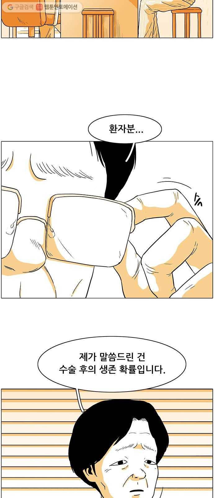 토끼대왕 5화 종양 6