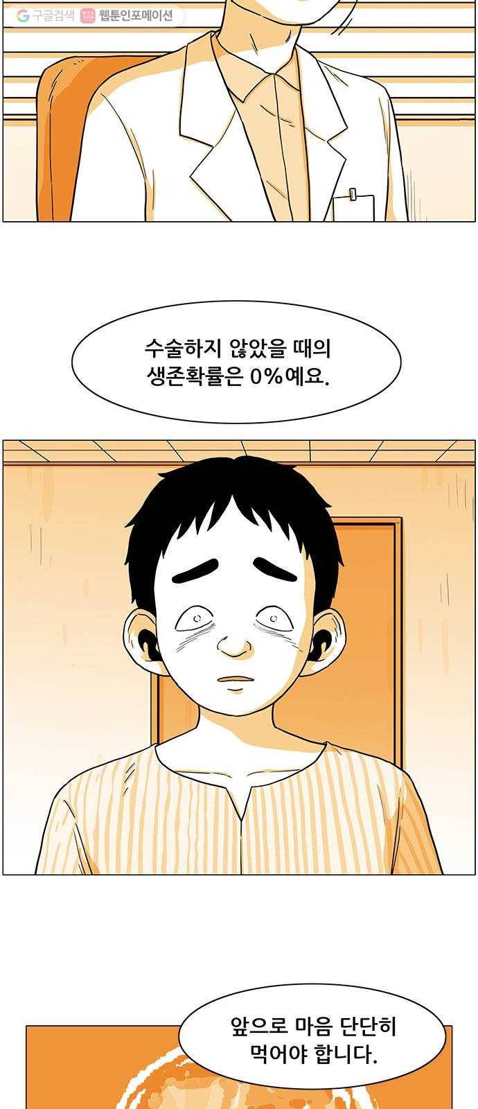 토끼대왕 5화 종양 7