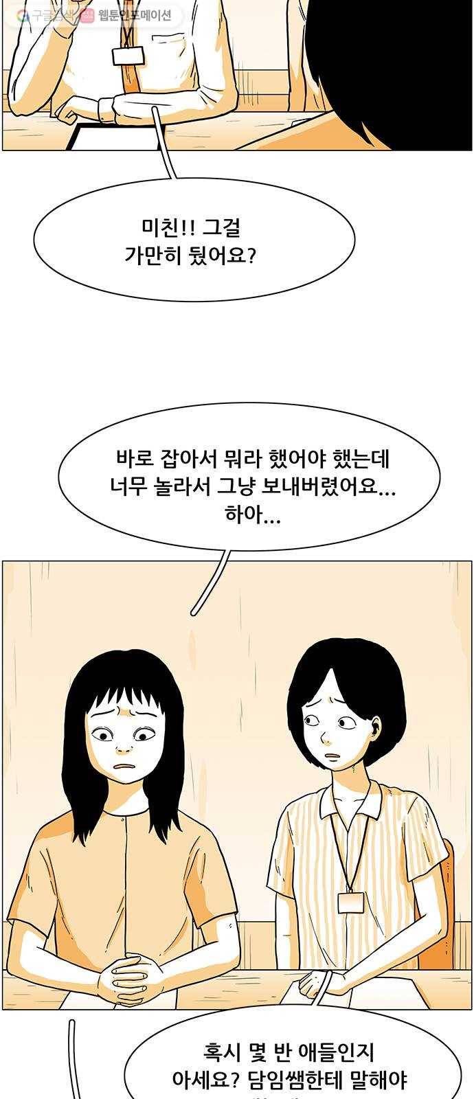 토끼대왕 10화 아이 4