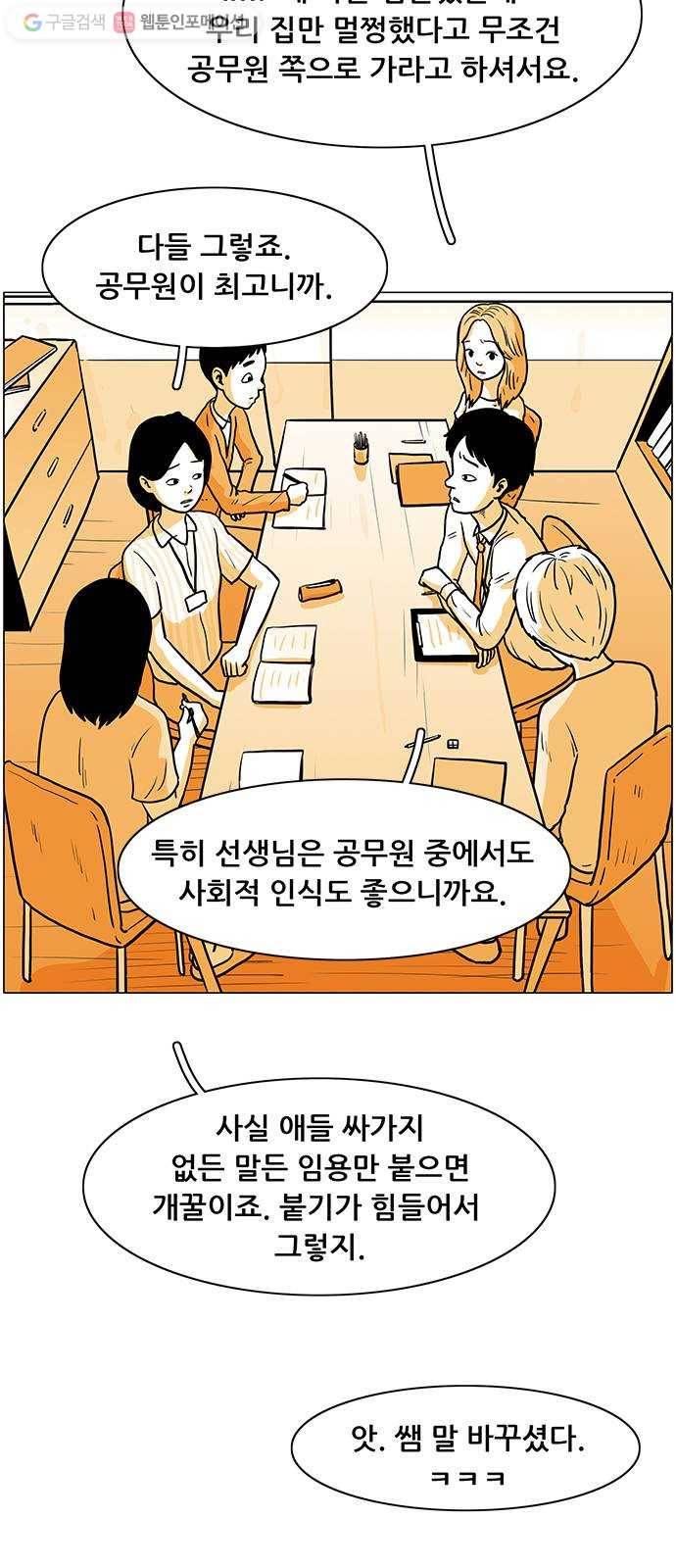토끼대왕 10화 아이 12