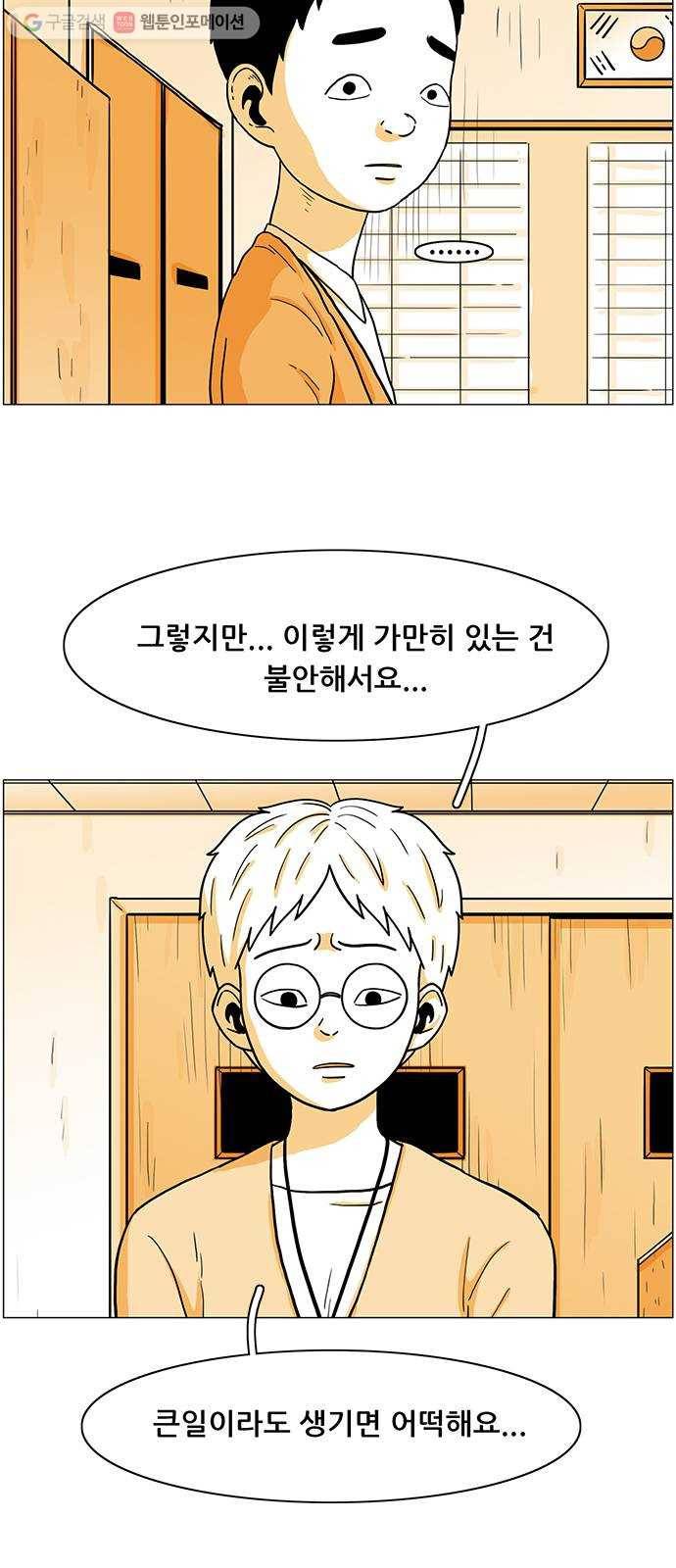 토끼대왕 15화 포고 4