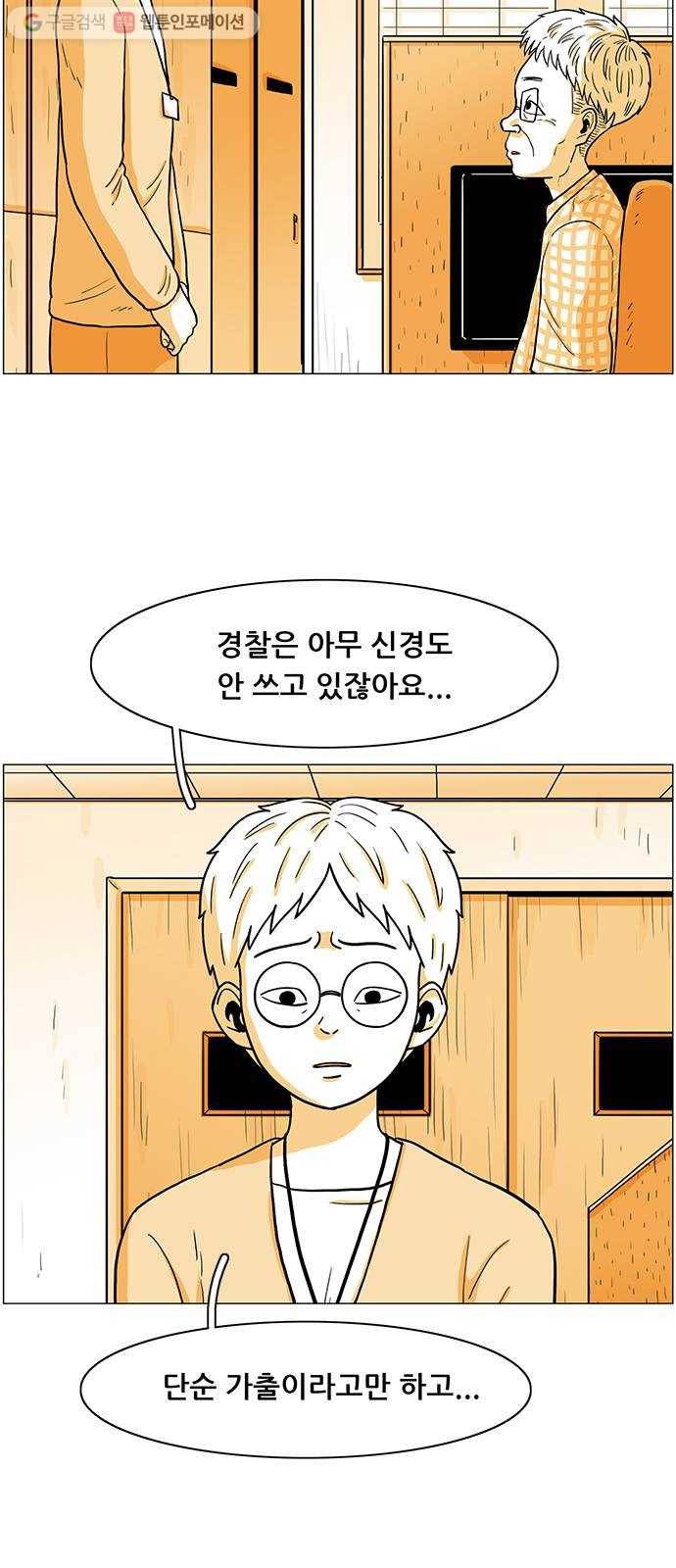 토끼대왕 15화 포고 6