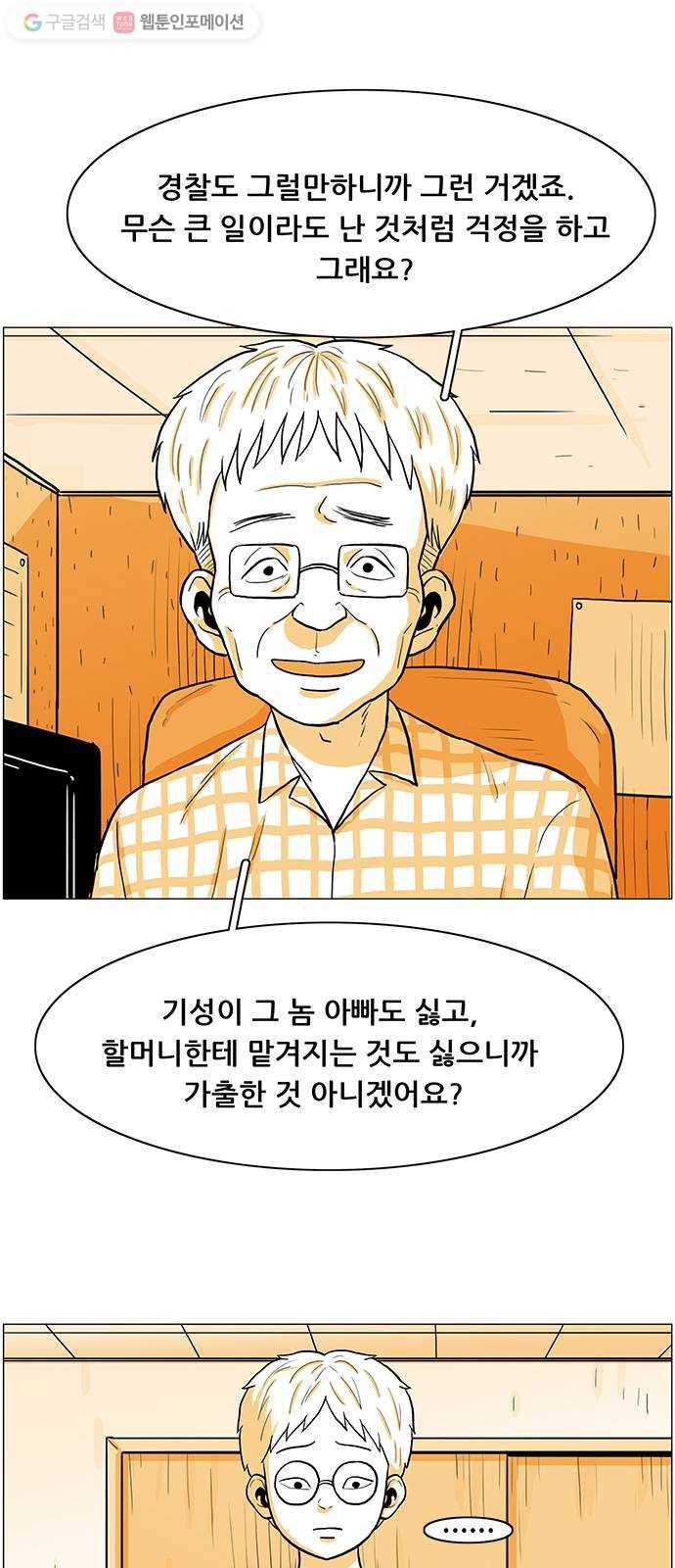 토끼대왕 15화 포고 7