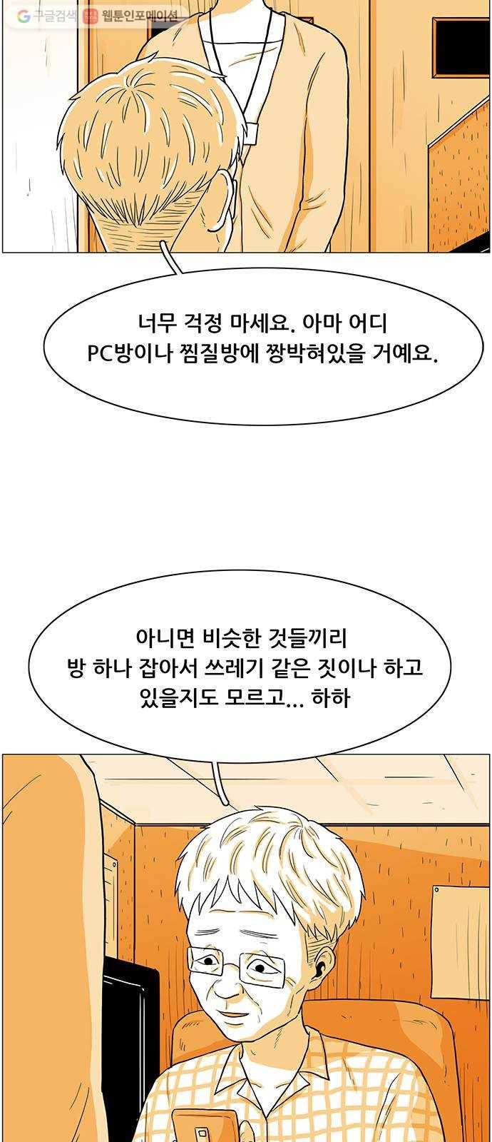 토끼대왕 15화 포고 8