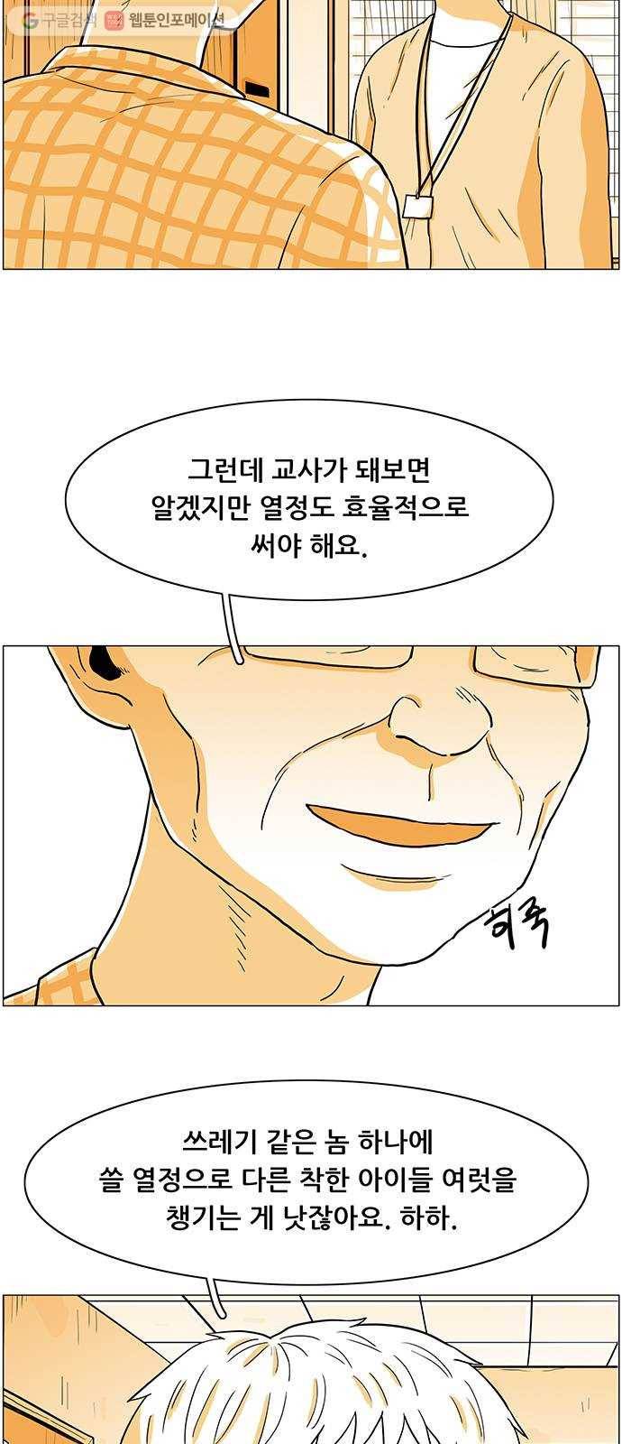 토끼대왕 15화 포고 11