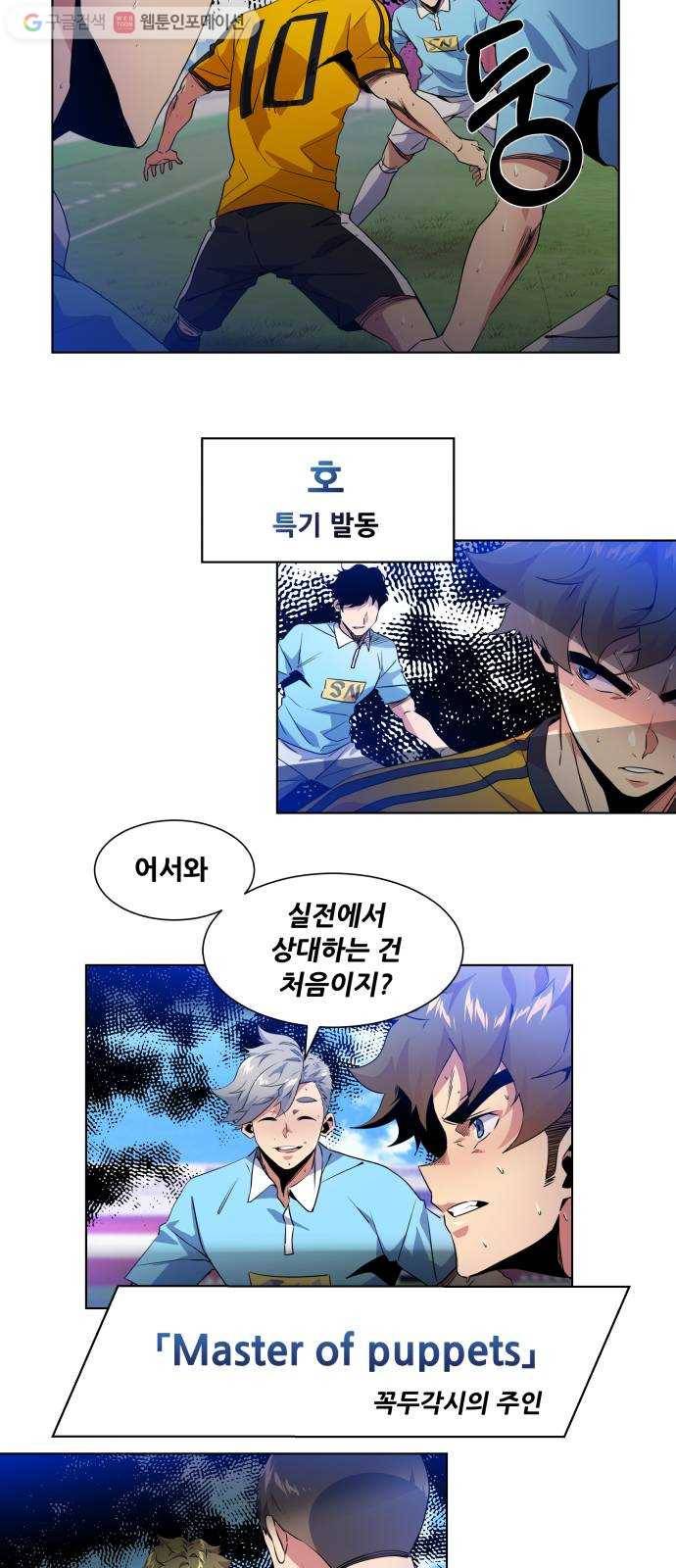 탑코너 41화 6