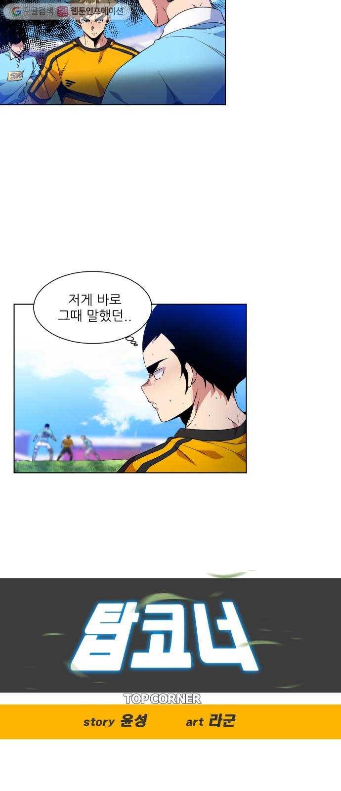 탑코너 41화 7