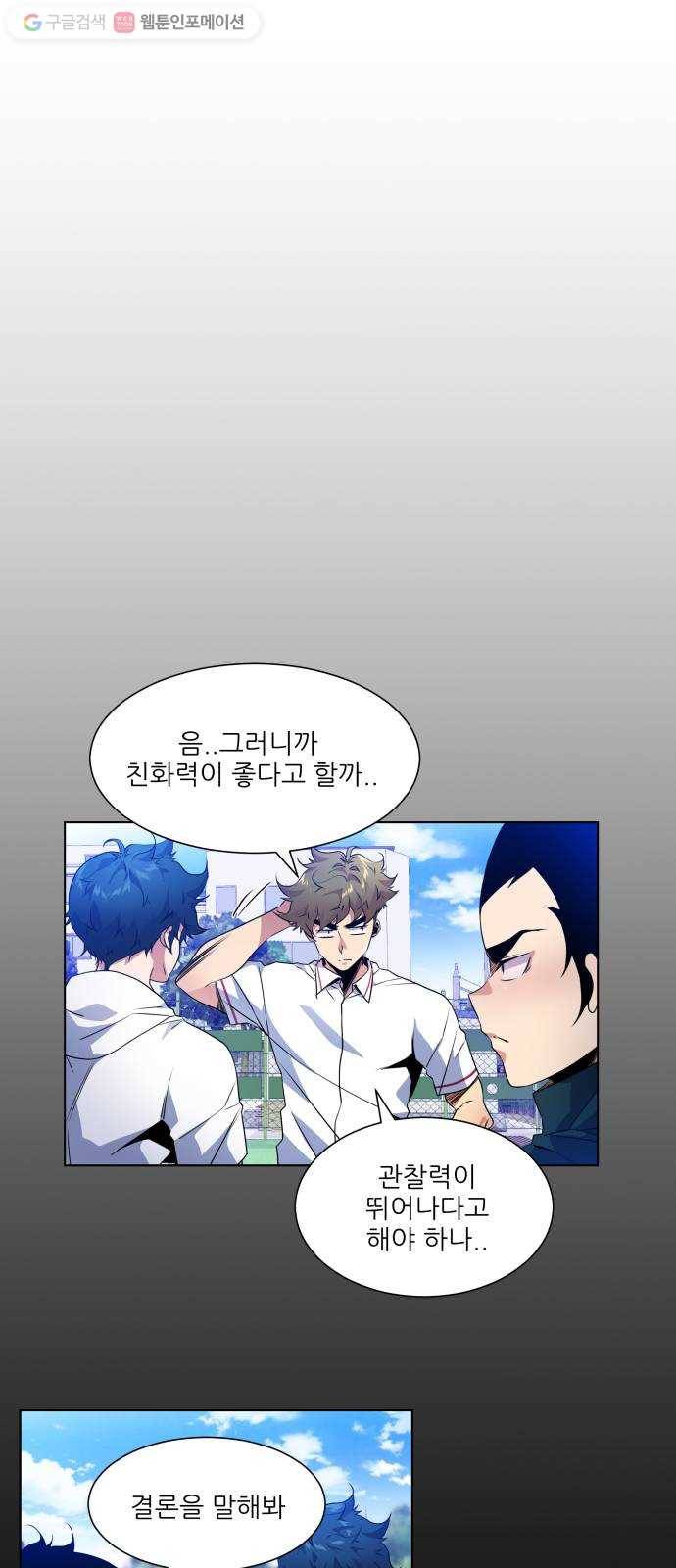 탑코너 41화 8