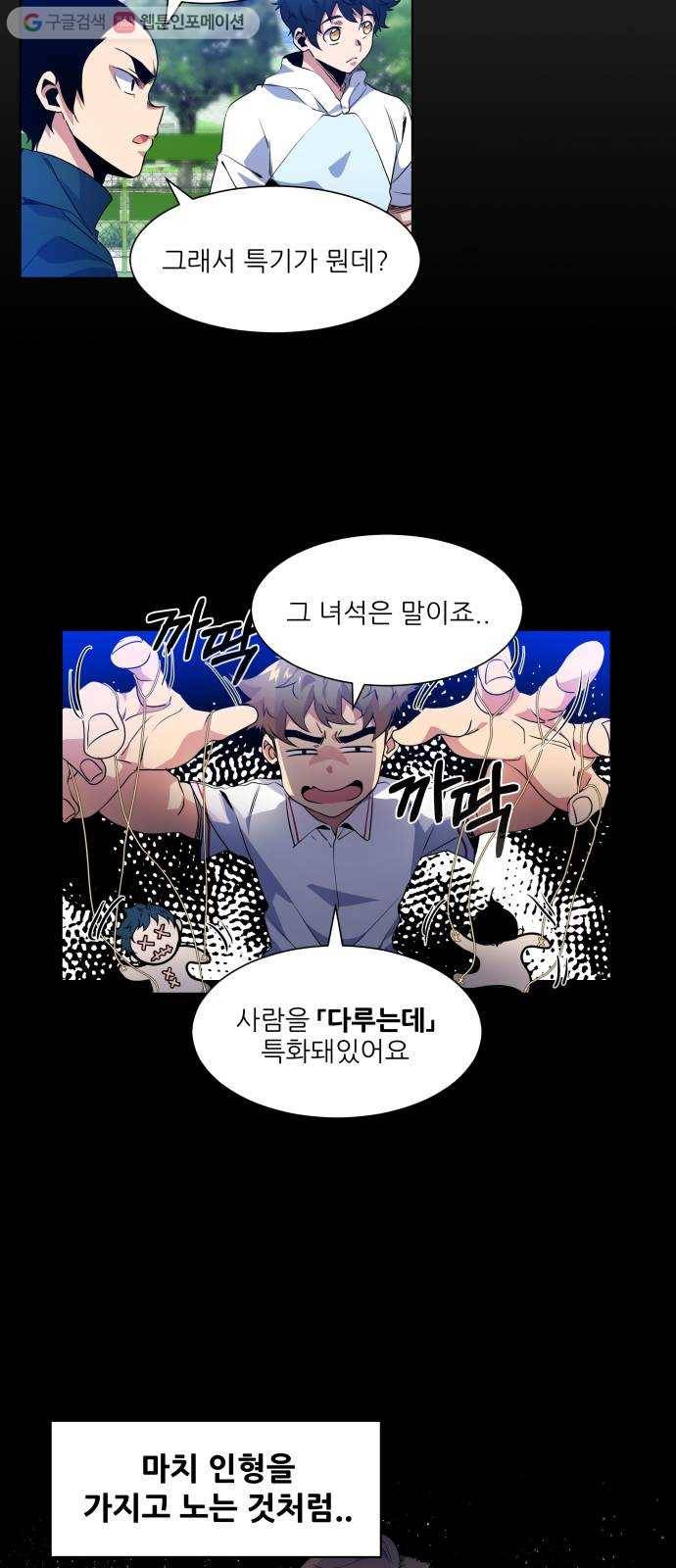 탑코너 41화 9