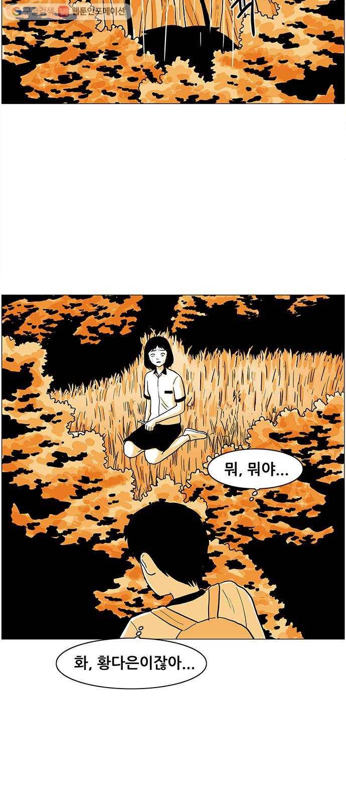 토끼대왕 21화 쫄보 3
