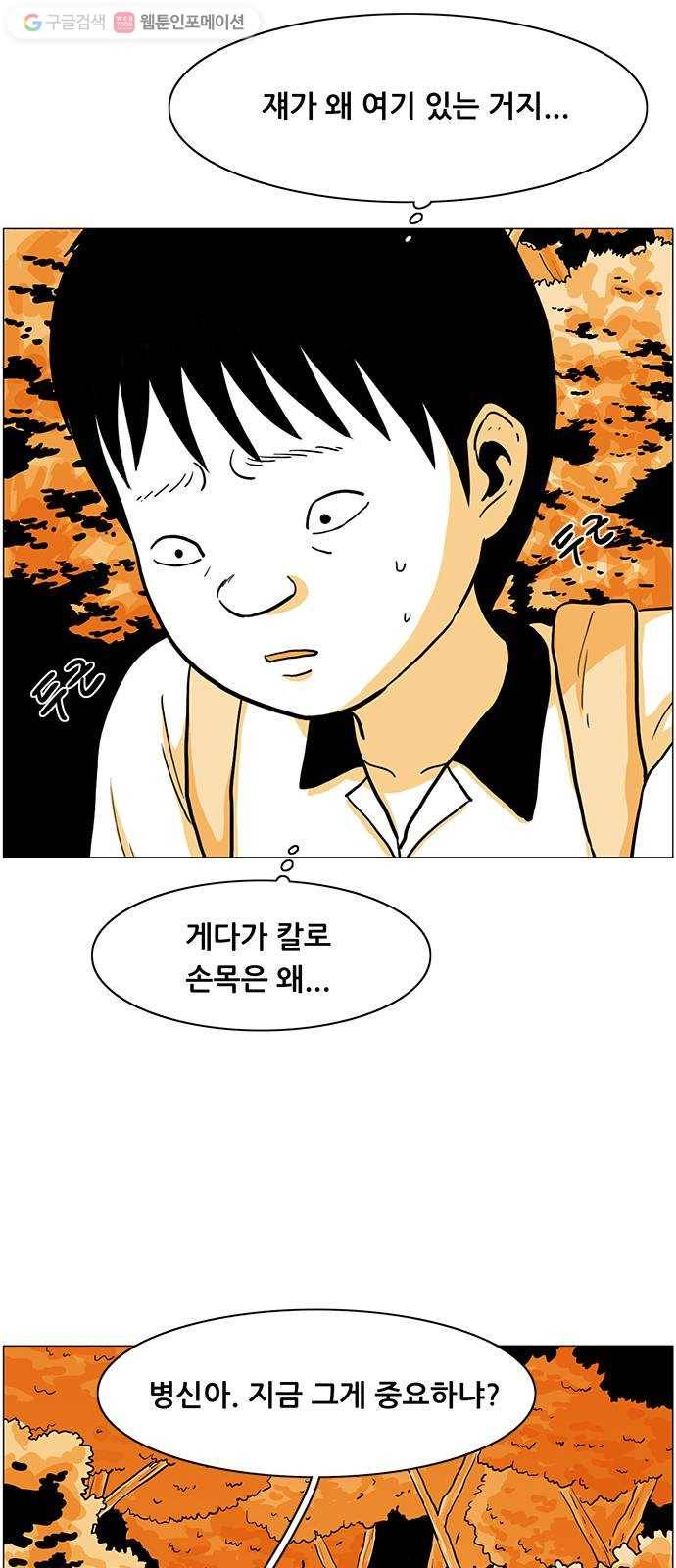 토끼대왕 21화 쫄보 4