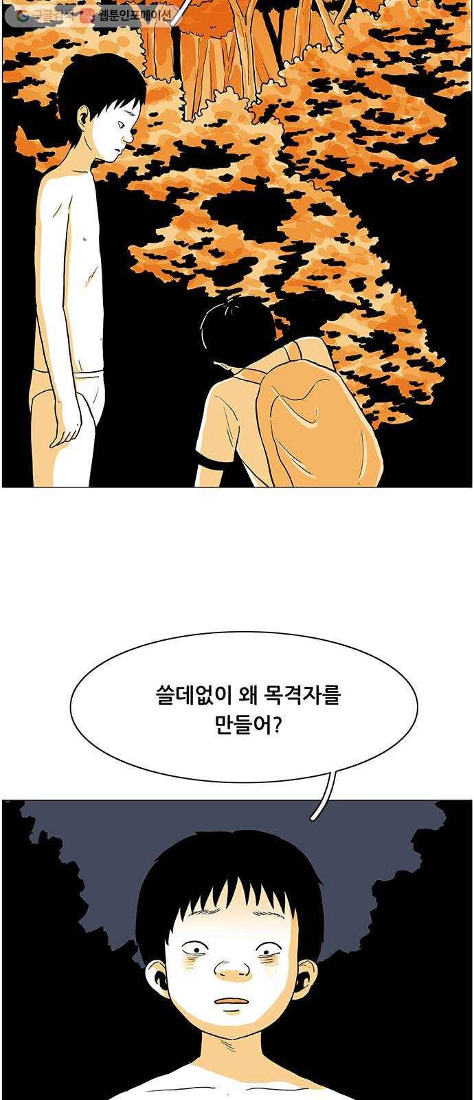토끼대왕 21화 쫄보 5