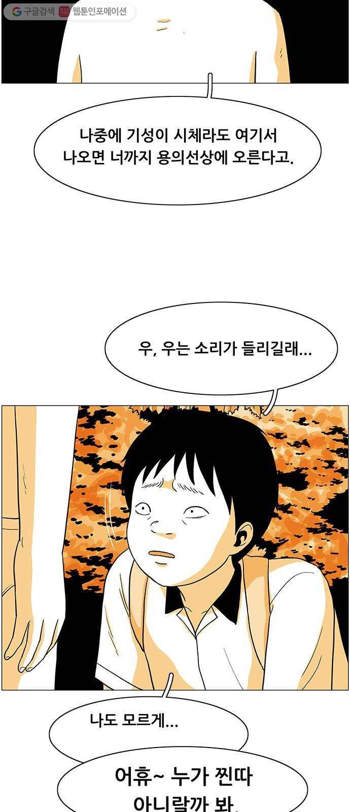 토끼대왕 21화 쫄보 6