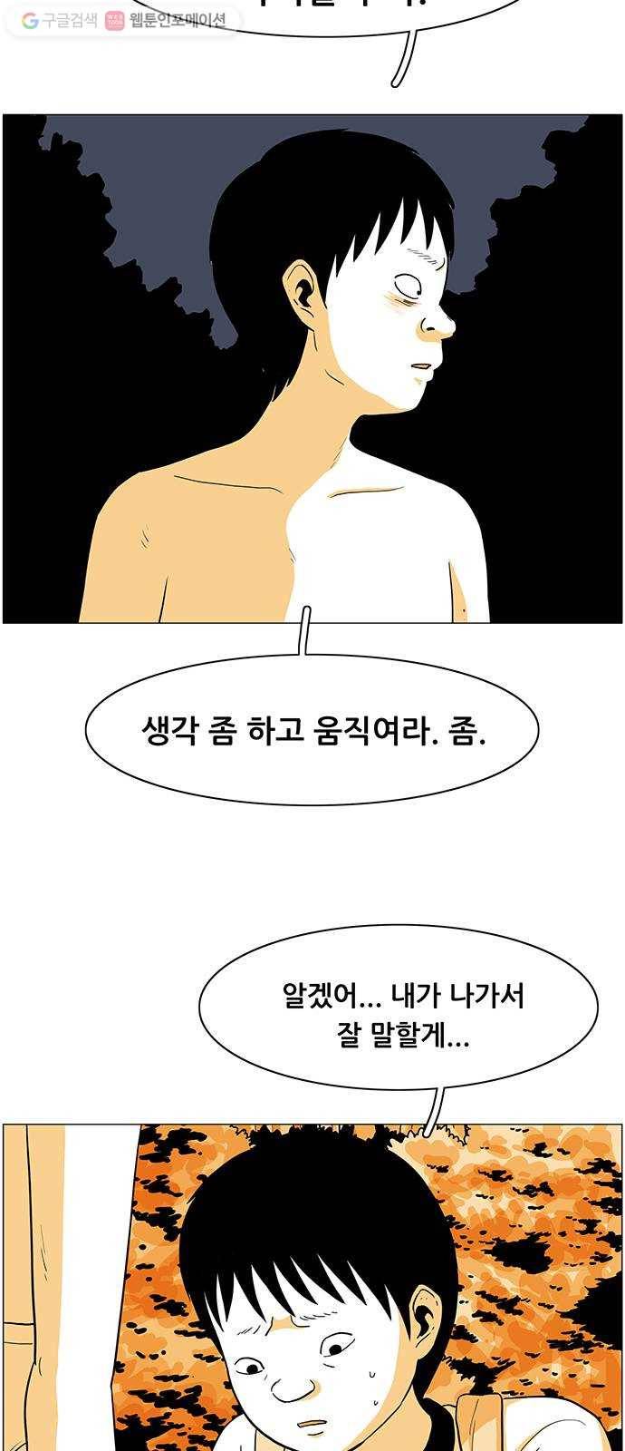 토끼대왕 21화 쫄보 7