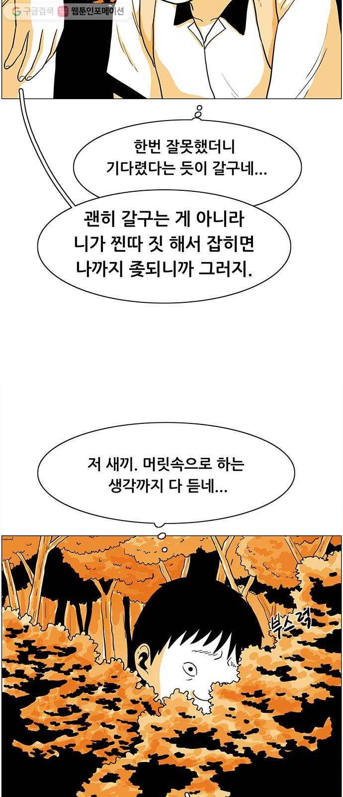 토끼대왕 21화 쫄보 8