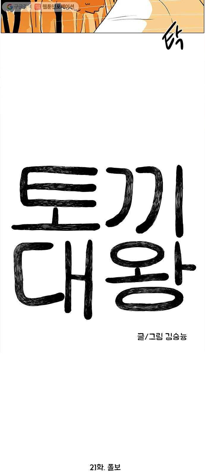 토끼대왕 21화 쫄보 12