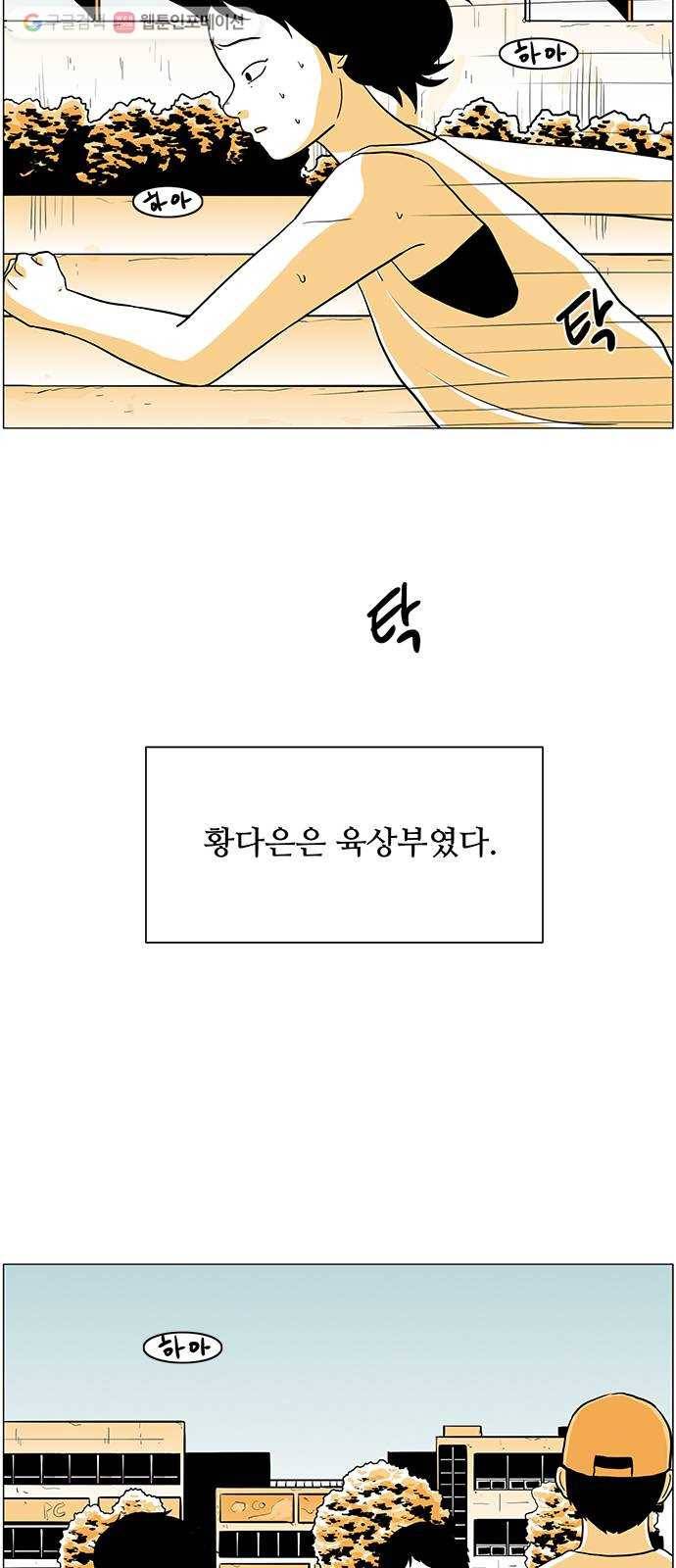 토끼대왕 21화 쫄보 14