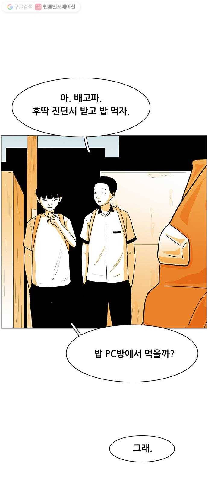 토끼대왕 26화 증명 9