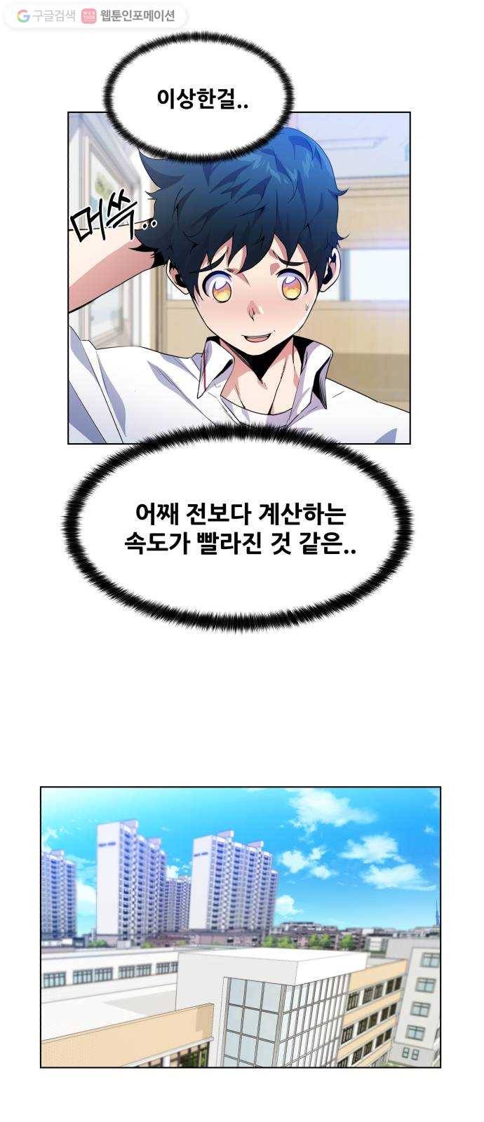 탑코너 56화 4