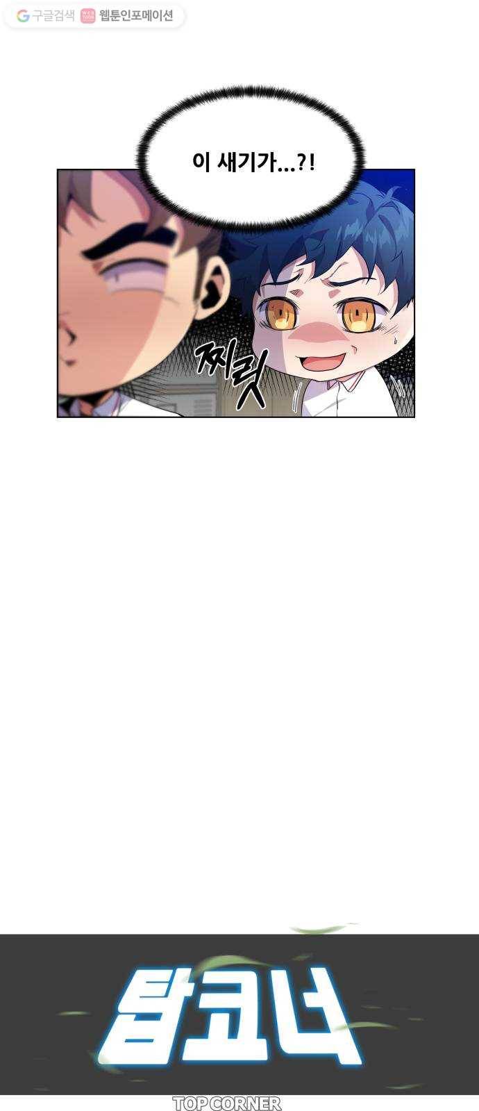 탑코너 56화 9