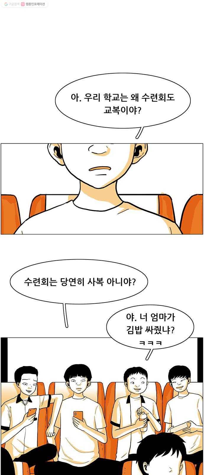 토끼대왕 49화 추억 1