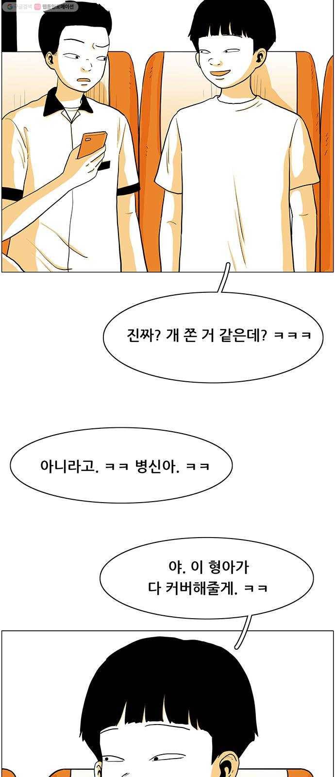 토끼대왕 49화 추억 4