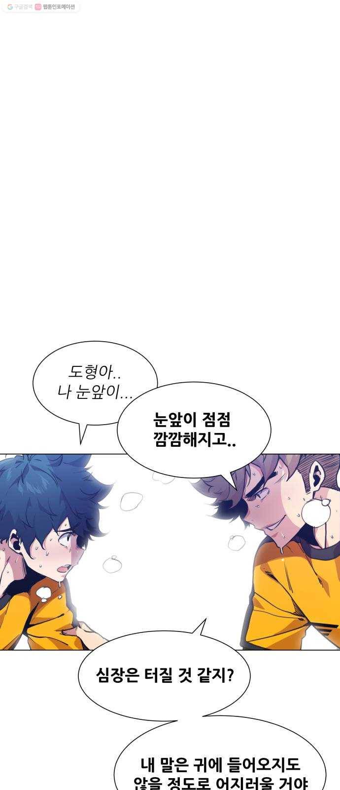탑코너 81화 1