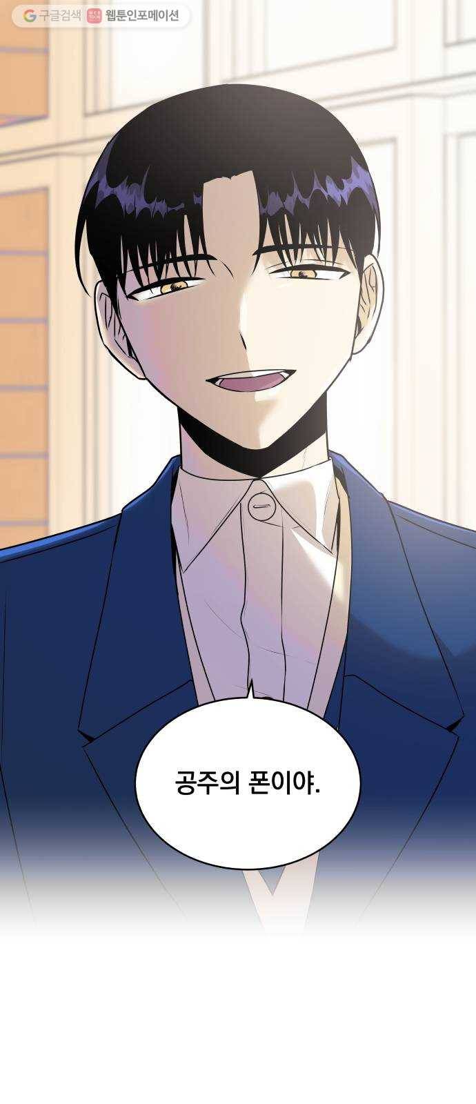 친구의 비밀계정 8화 스마트 폰 4