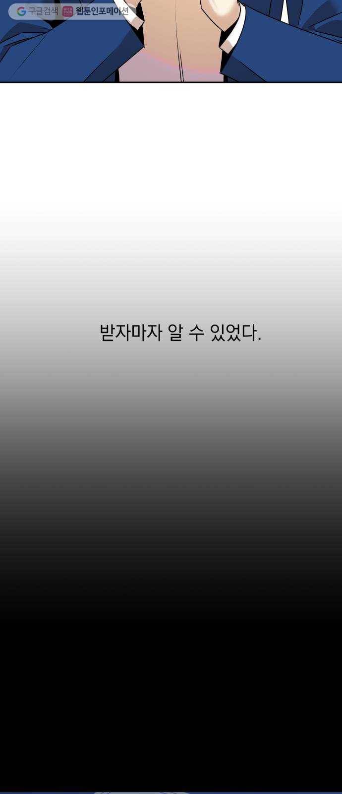친구의 비밀계정 8화 스마트 폰 6