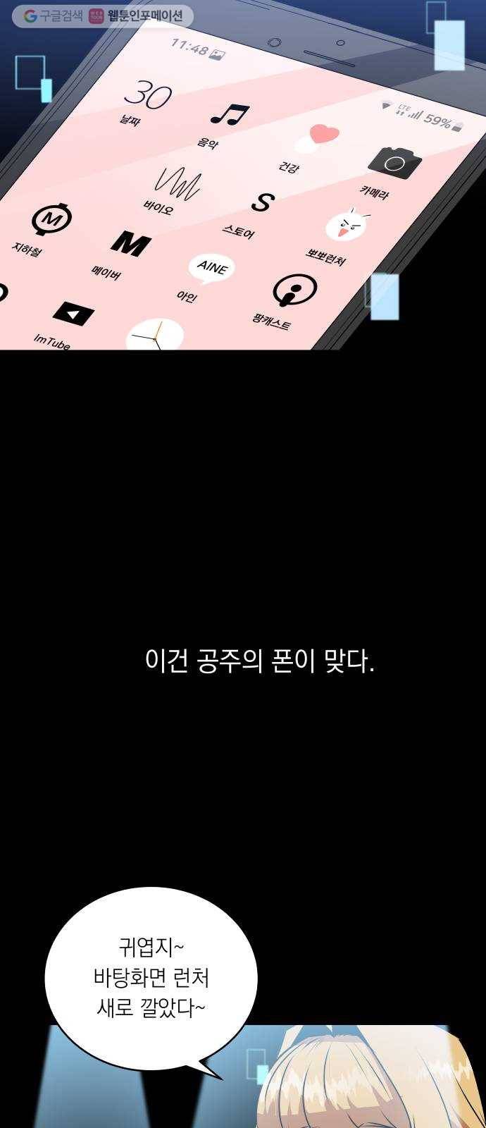 친구의 비밀계정 8화 스마트 폰 7