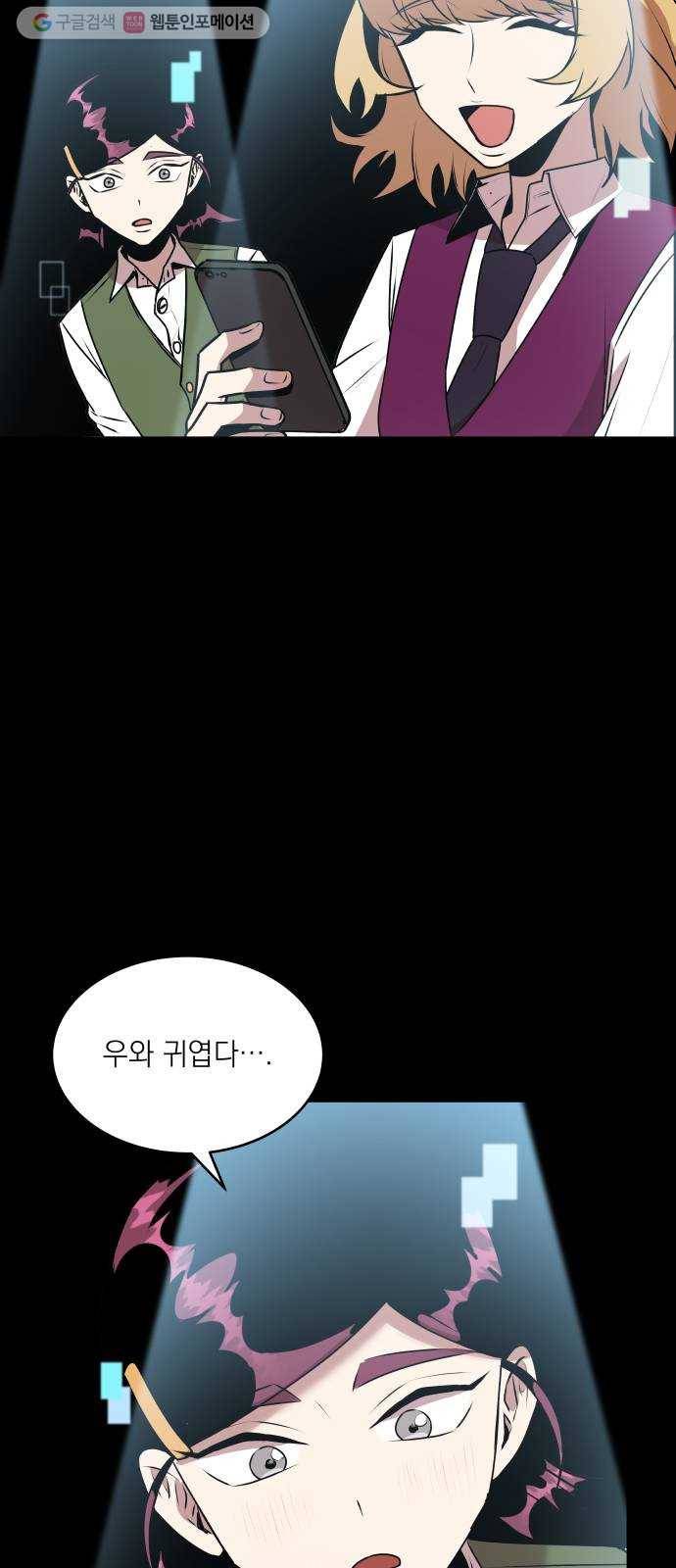 친구의 비밀계정 8화 스마트 폰 8
