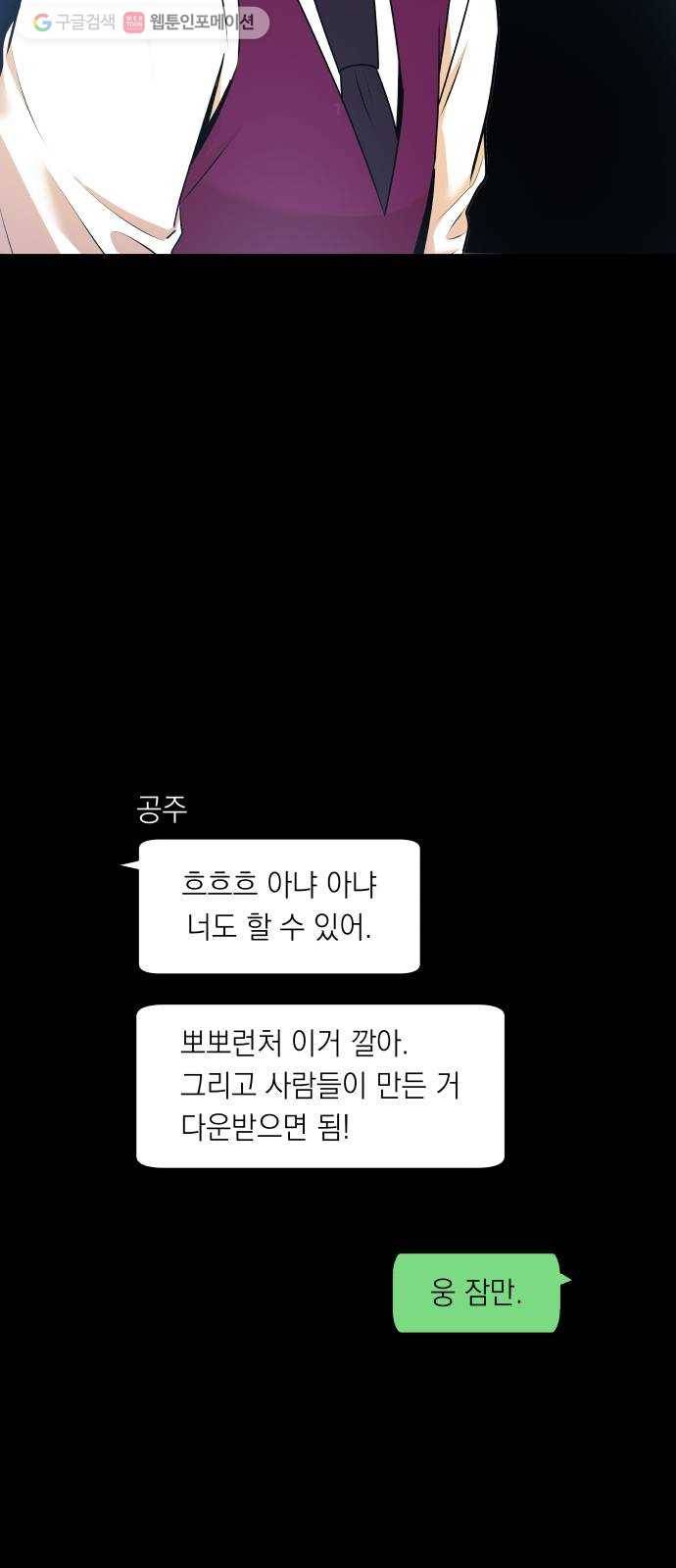 친구의 비밀계정 8화 스마트 폰 11