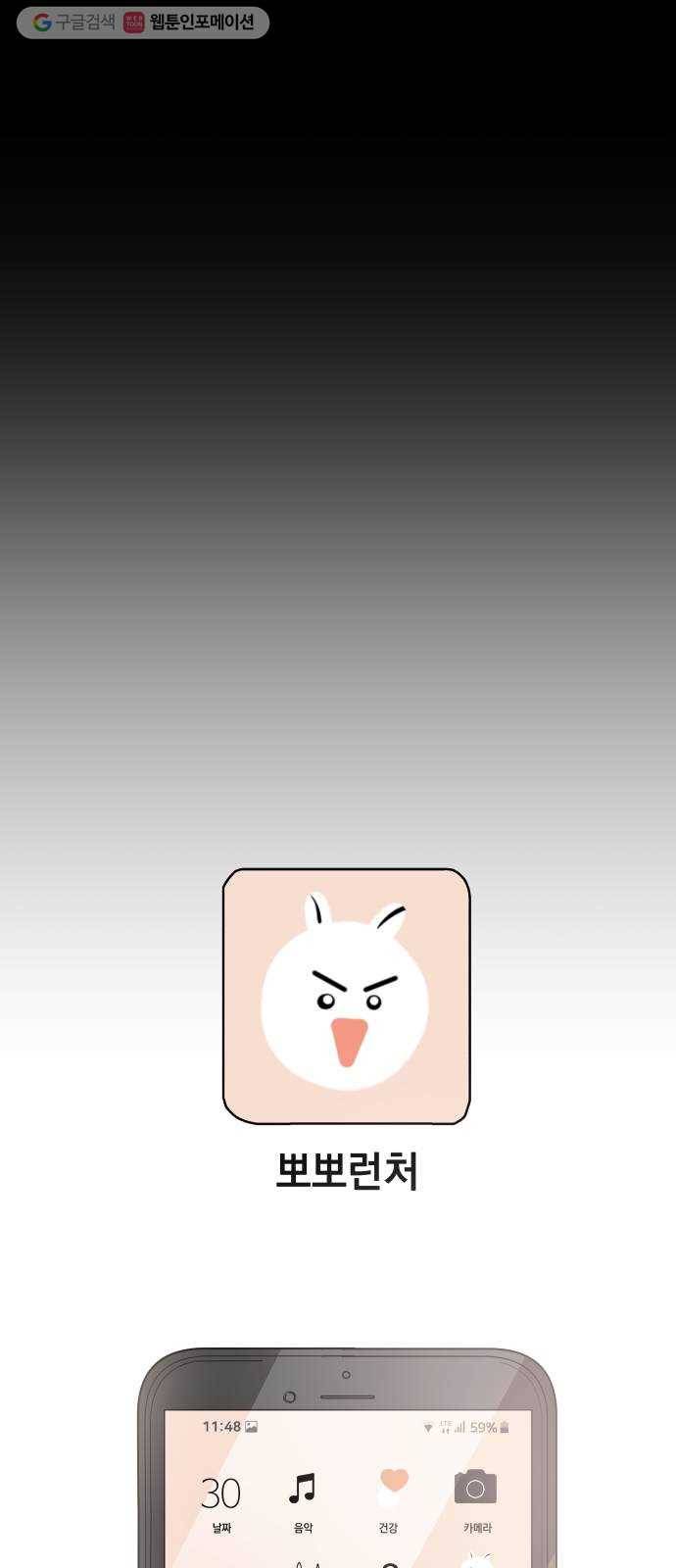 친구의 비밀계정 8화 스마트 폰 12