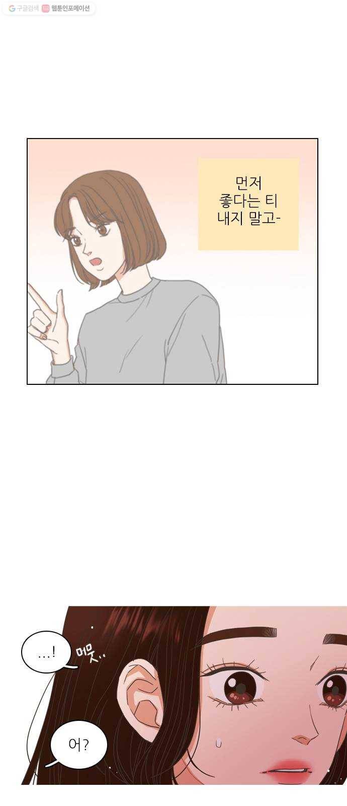 좋은데 어떡해 5화 1