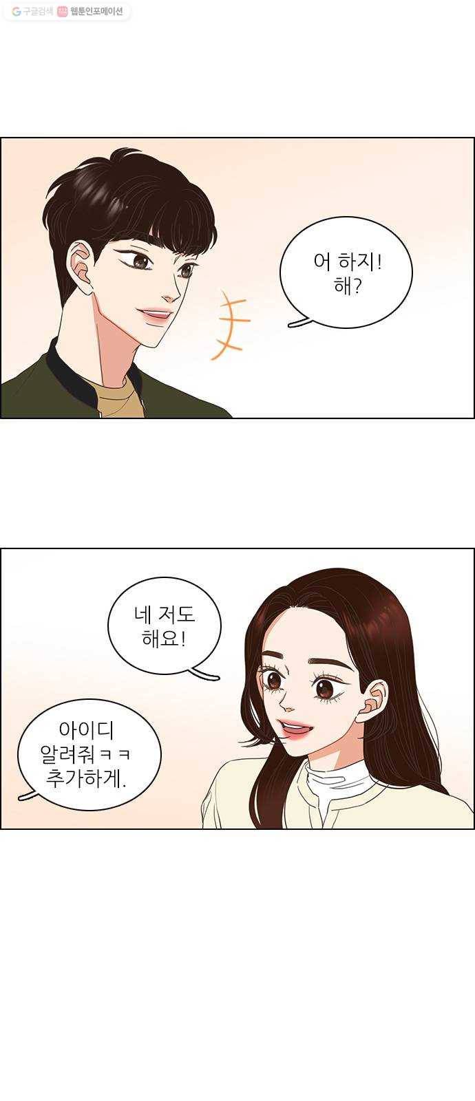 좋은데 어떡해 5화 3