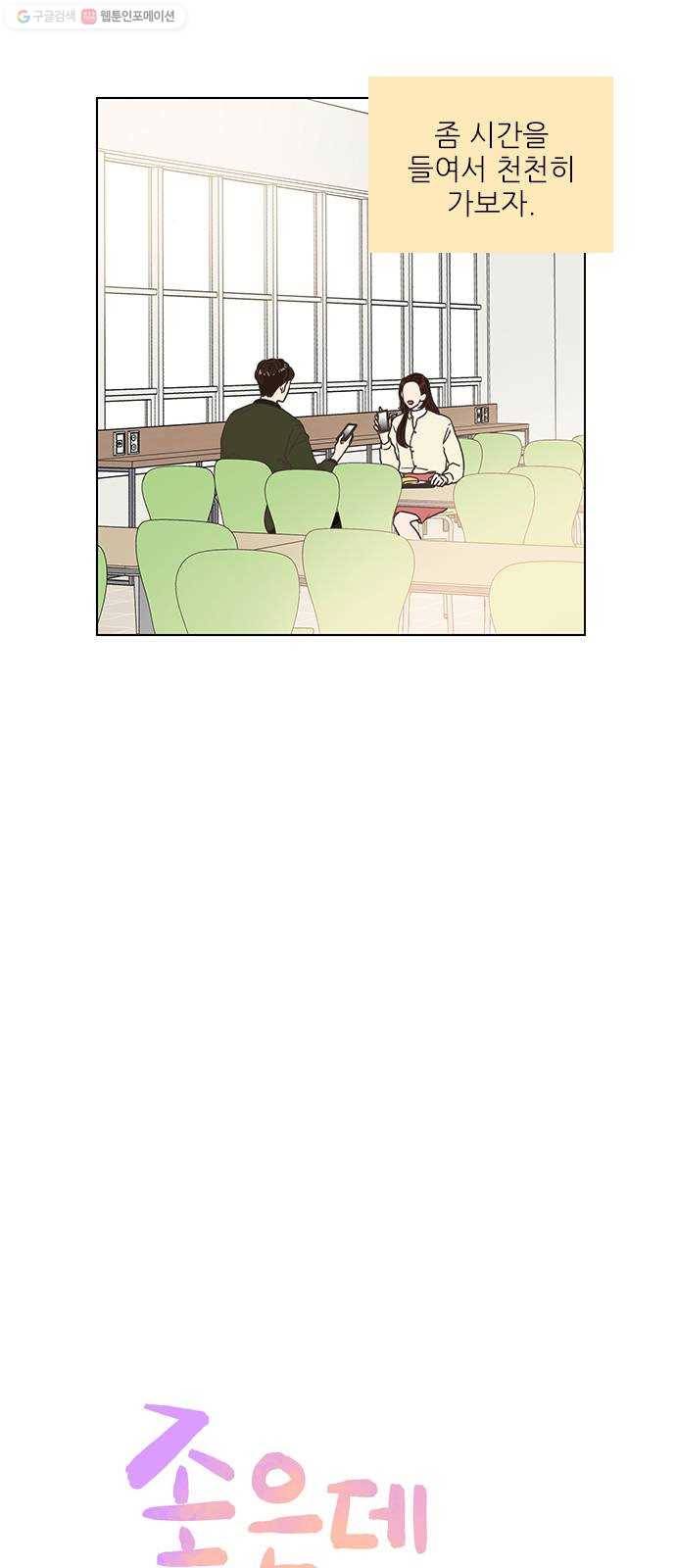 좋은데 어떡해 5화 4