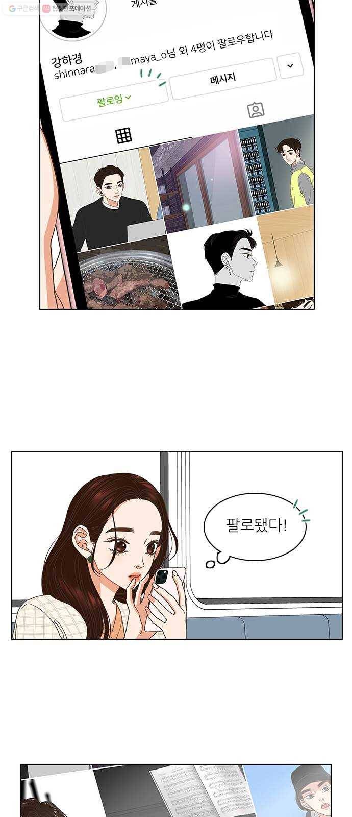 좋은데 어떡해 5화 6