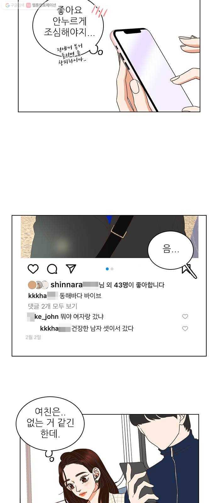 좋은데 어떡해 5화 9