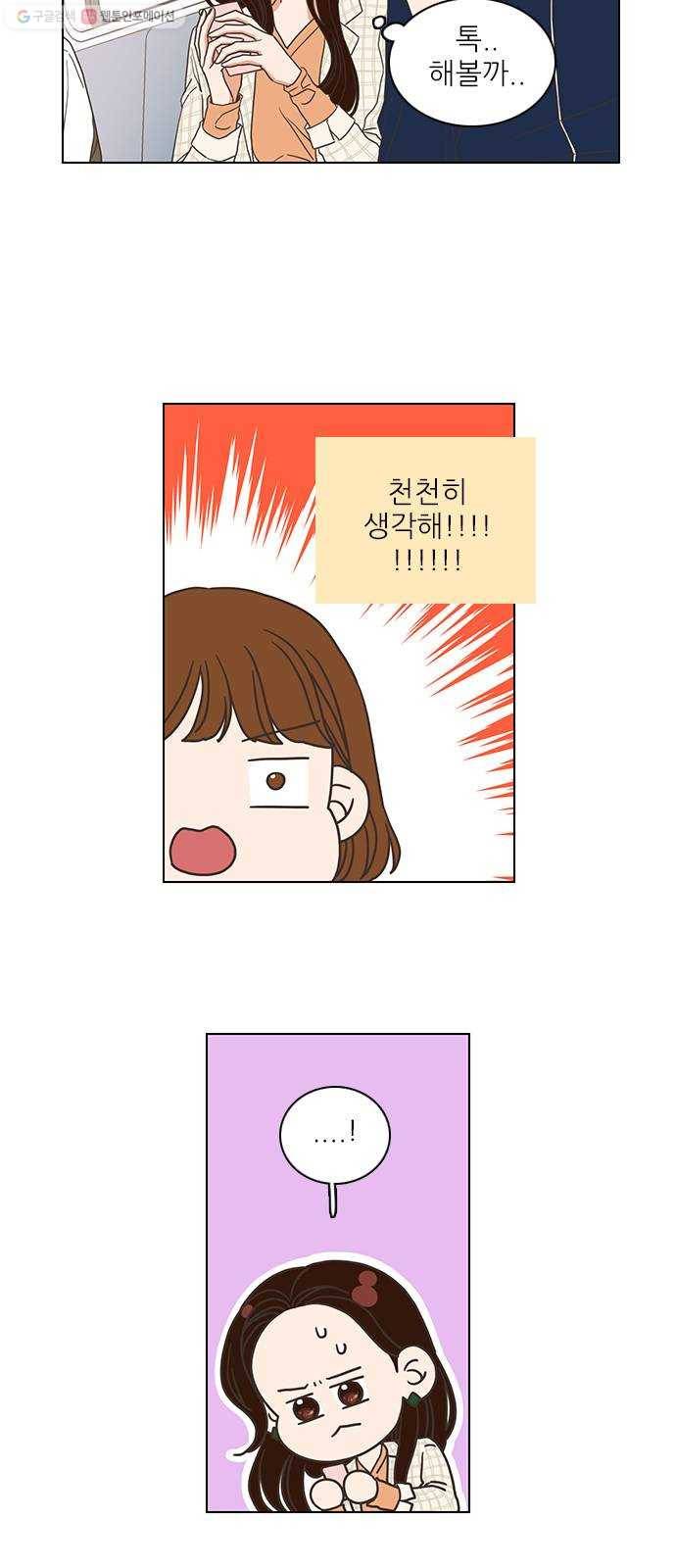 좋은데 어떡해 5화 10