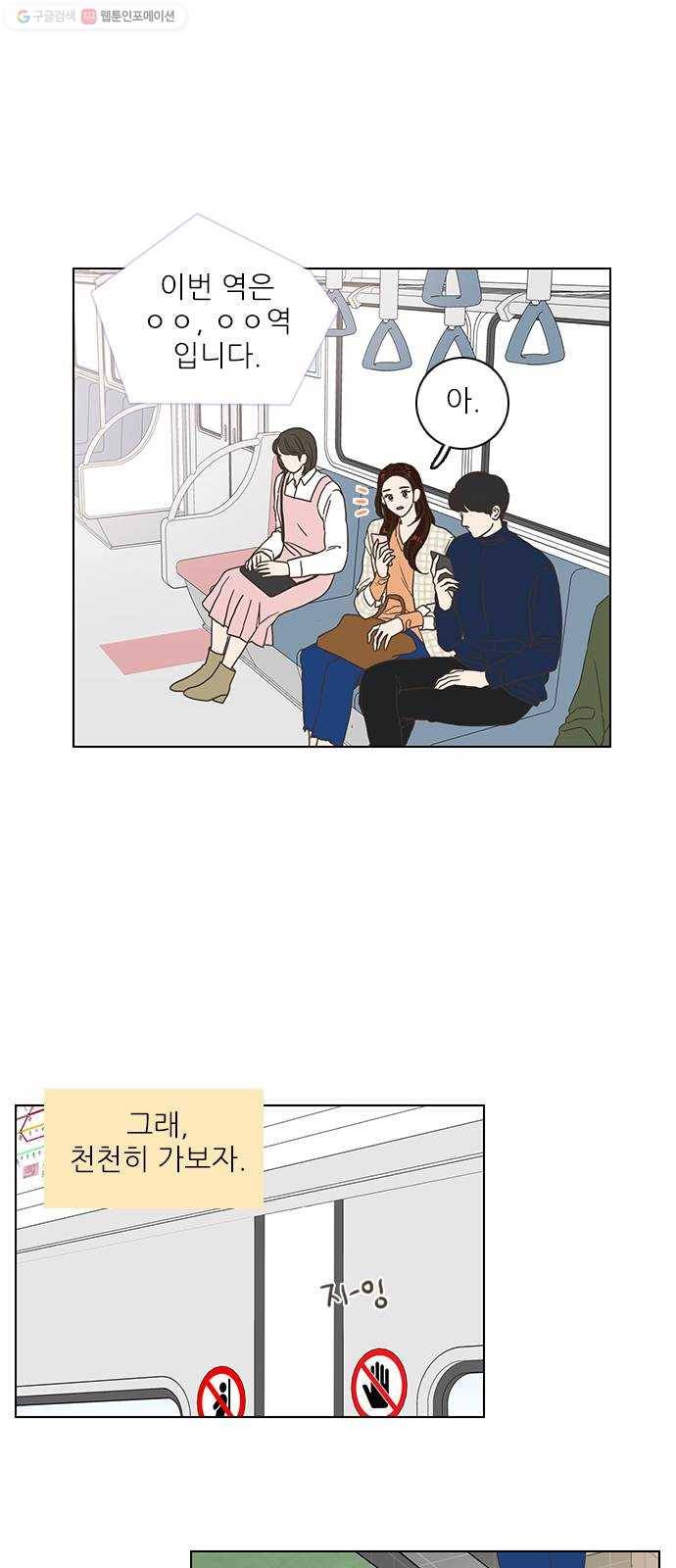 좋은데 어떡해 5화 11