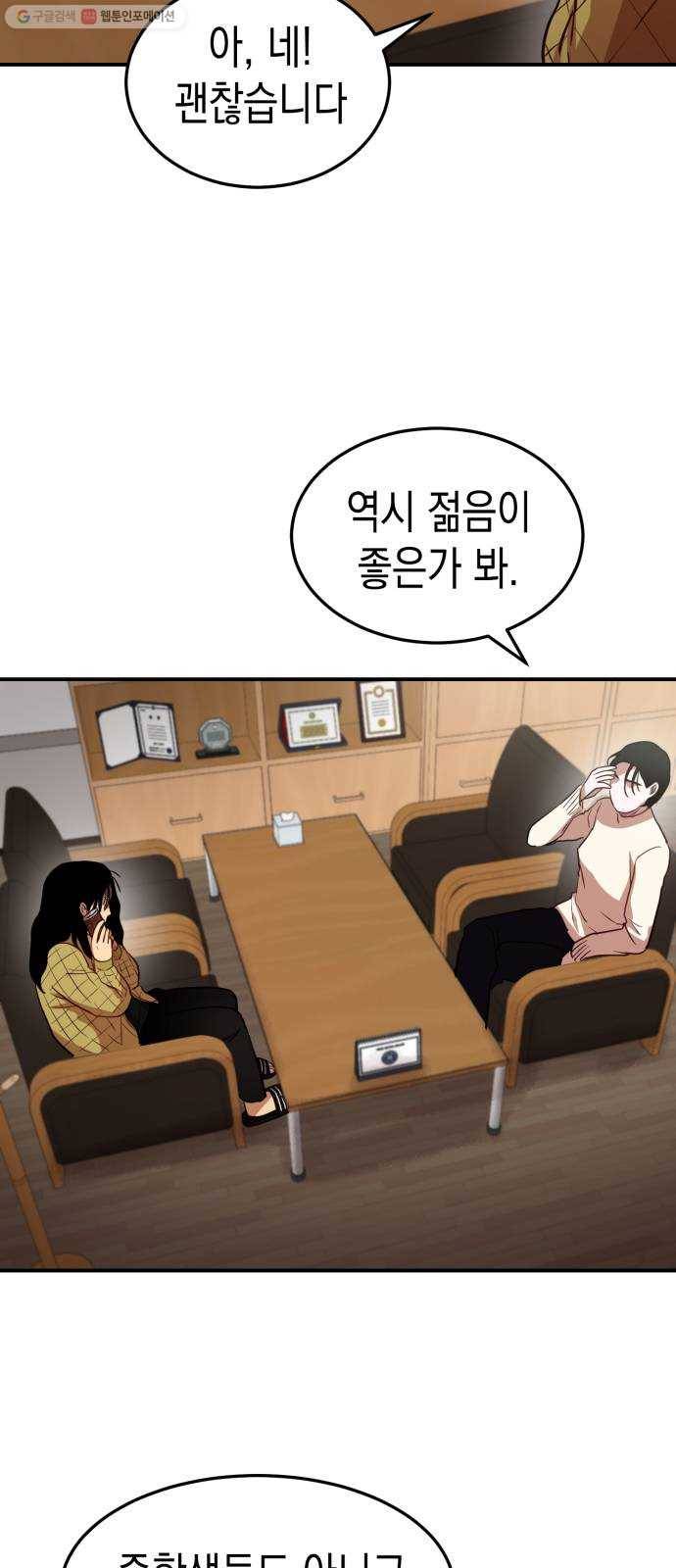 인간졸업 21화： 이기적으로 9