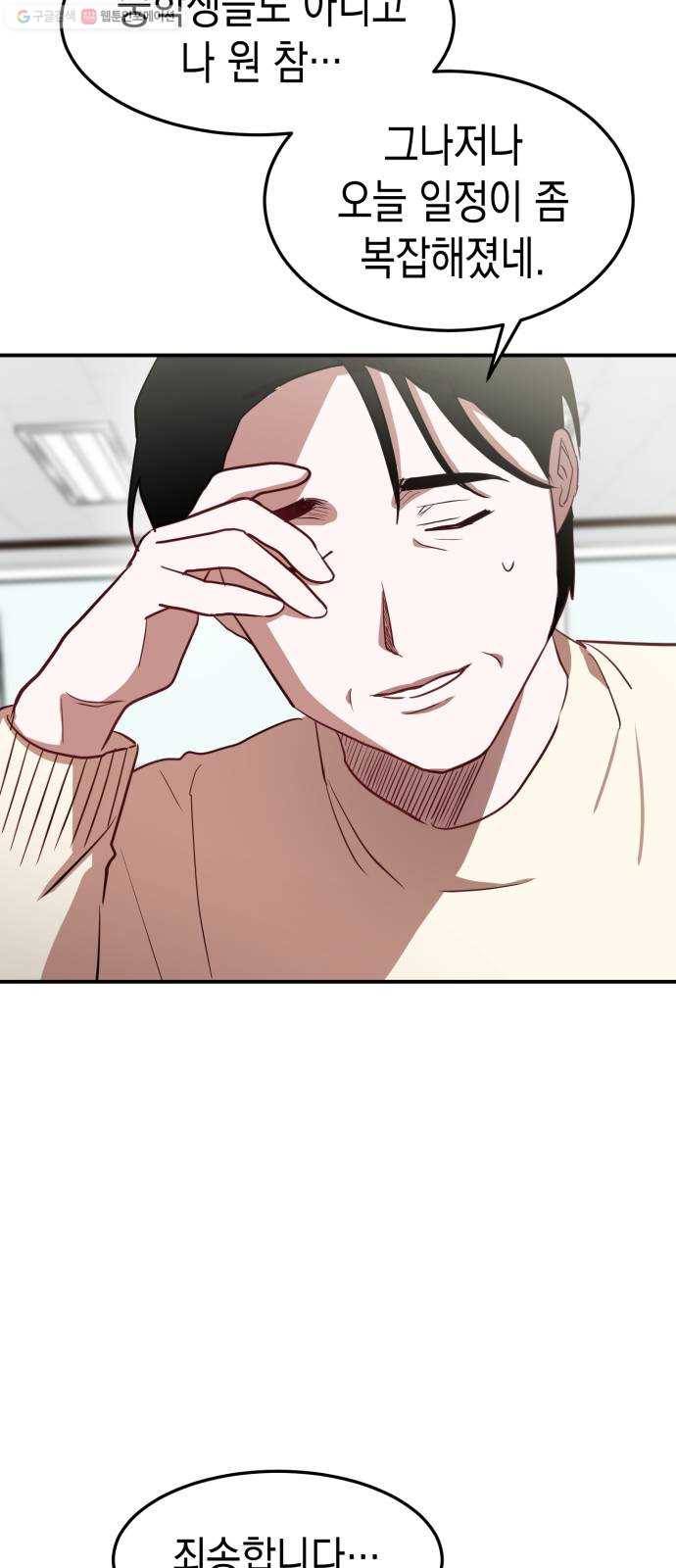 인간졸업 21화： 이기적으로 10